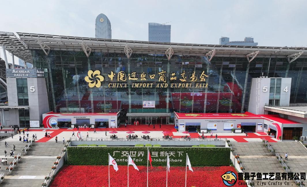 廣交會(huì).jpg 廣交會(huì).jpg